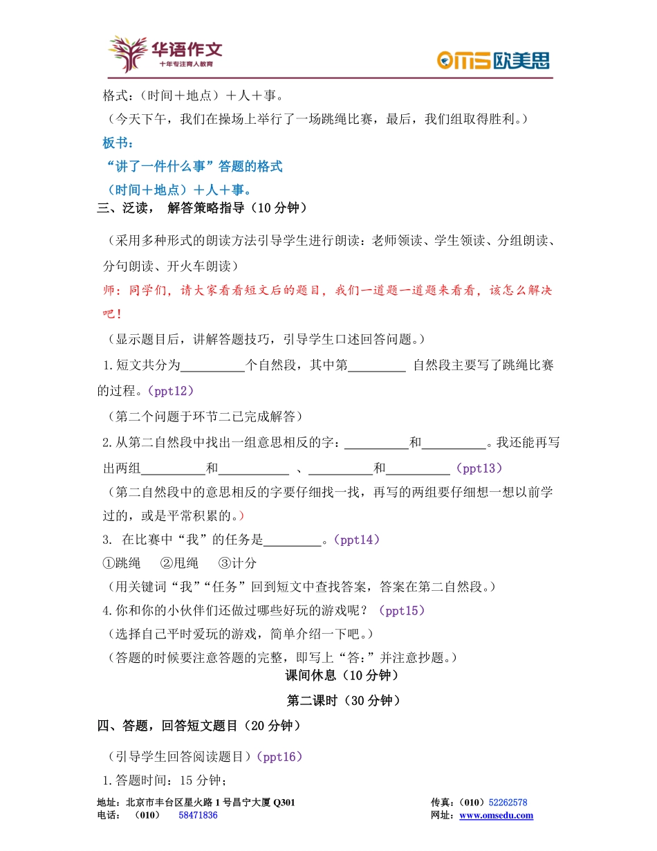 一年级秋季——第一单元阅读课.pdf_第3页