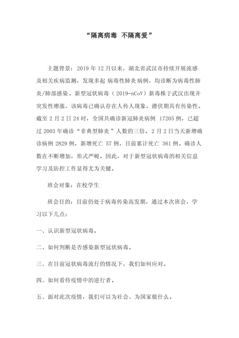 疫情主题班会教案..pdf_第1页