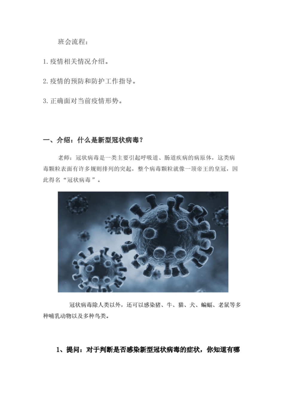 疫情主题班会教案..pdf_第2页