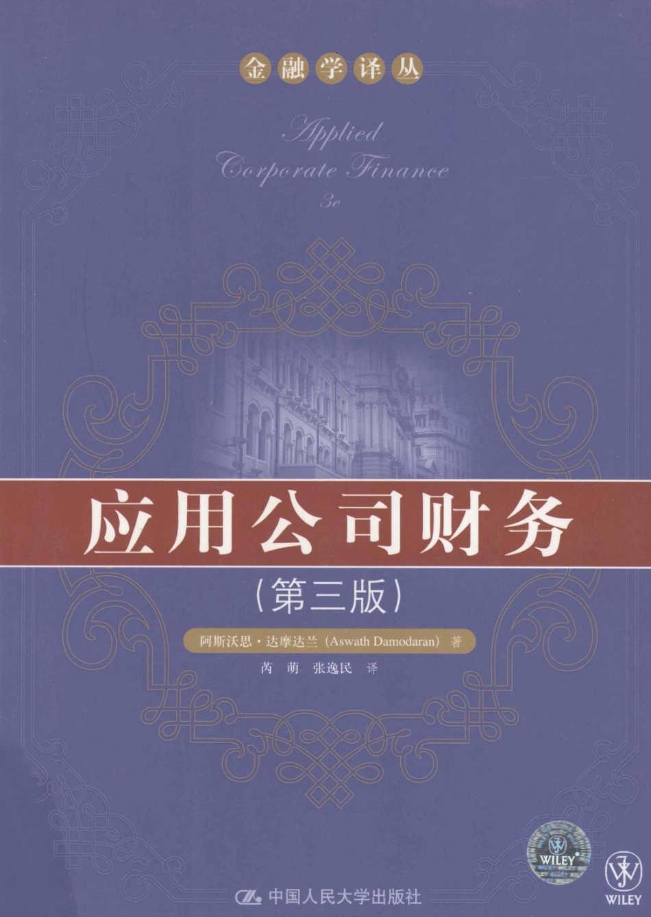 应用公司财务(2).pdf_第1页