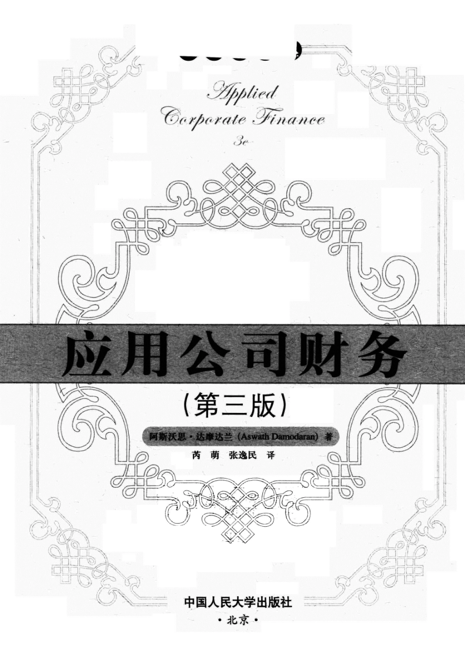 应用公司财务(2).pdf_第2页