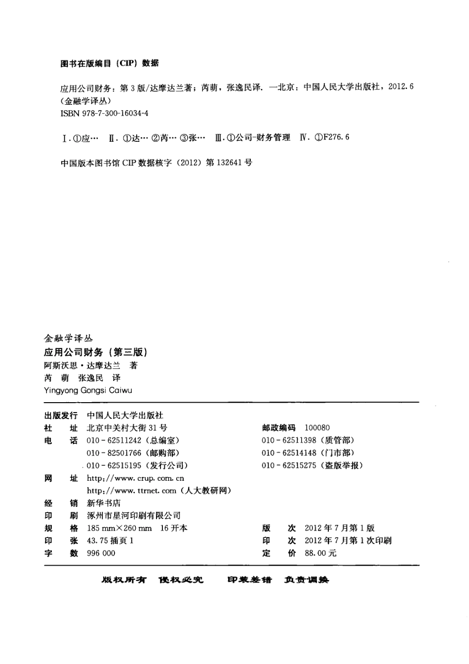 应用公司财务(2).pdf_第3页