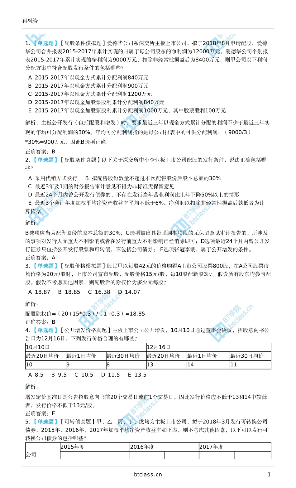 再融资（有答案）.pdf_第2页