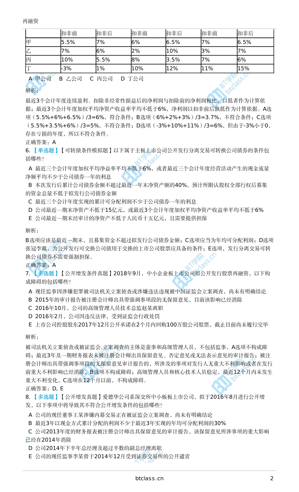 再融资（有答案）.pdf_第3页