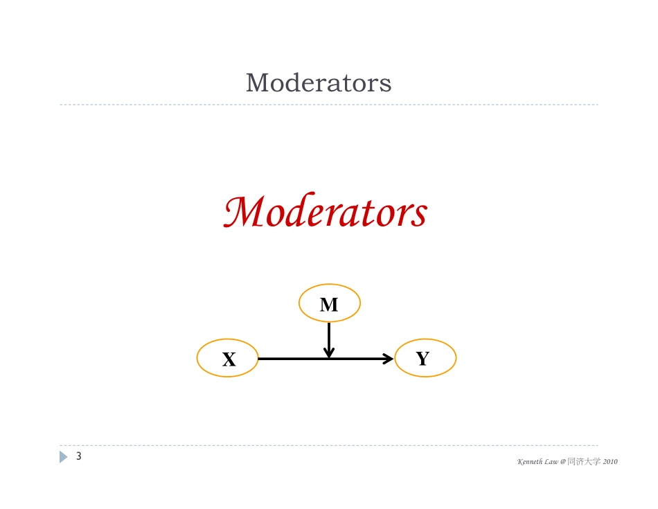 中介变量与调节变量.pdf_第3页
