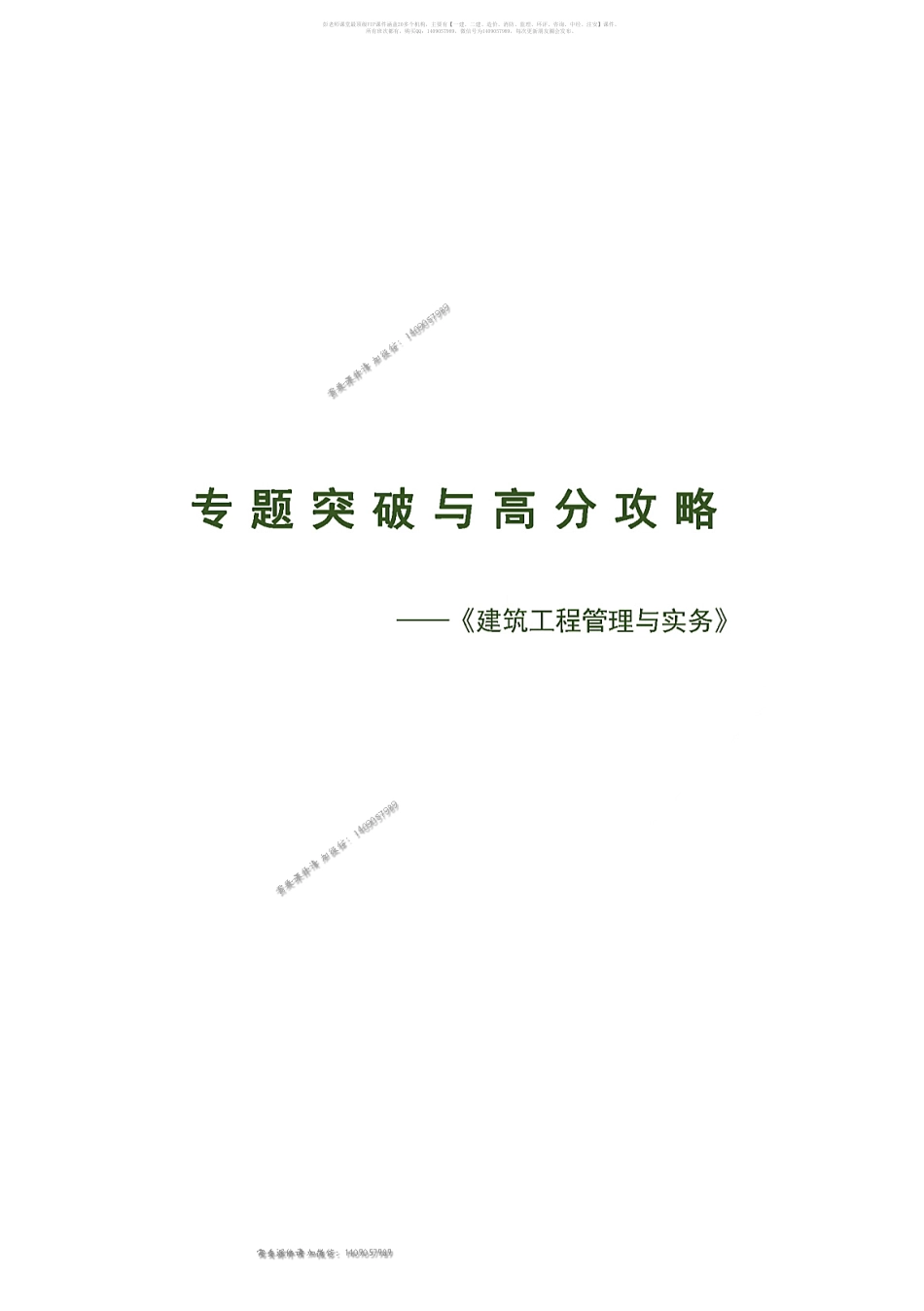 专题突破与高分攻略-建筑.pdf_第1页