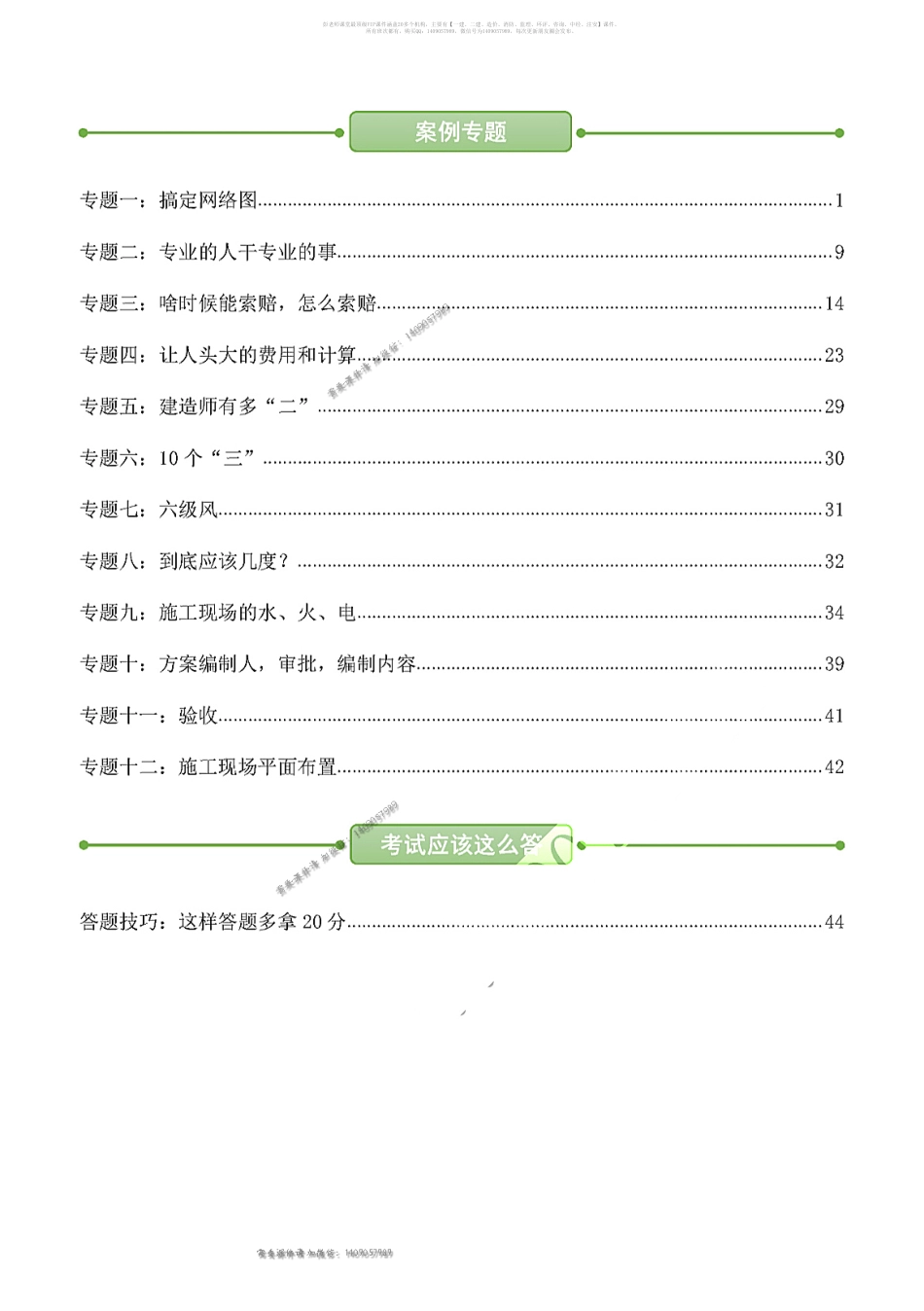 专题突破与高分攻略-建筑.pdf_第2页