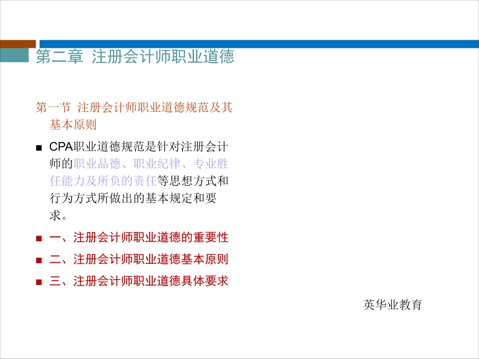 自考审计学课件第二章.pdf_第1页