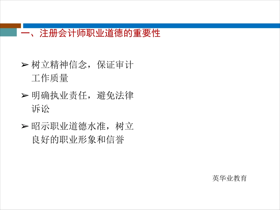 自考审计学课件第二章.pdf_第2页