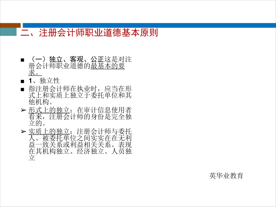 自考审计学课件第二章.pdf_第3页