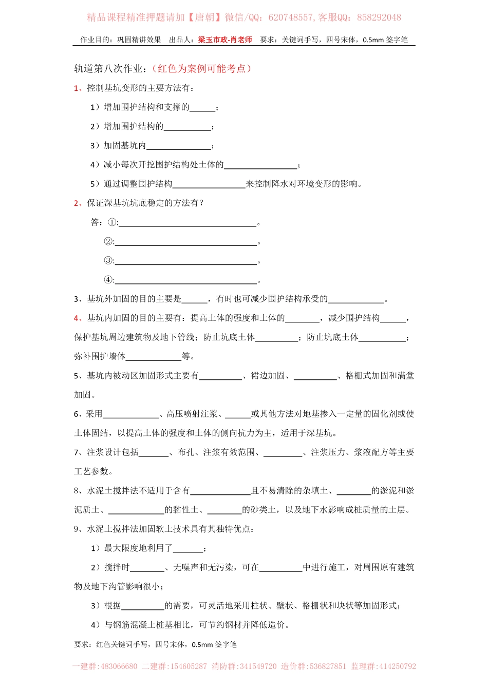 作业、轨道8.pdf_第1页