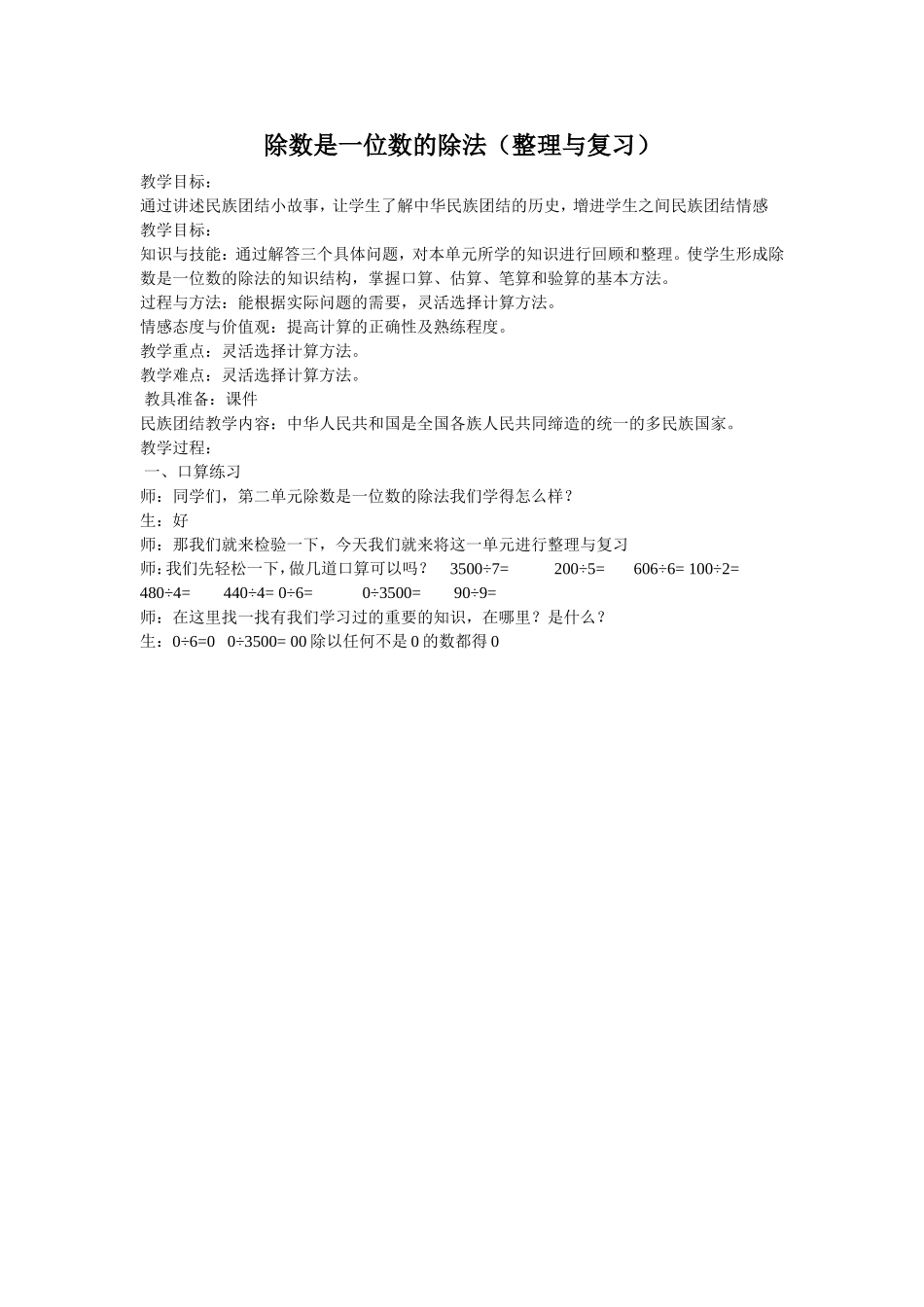 《除数是一位数的除法》整理和复习（彭老师）.doc_第1页