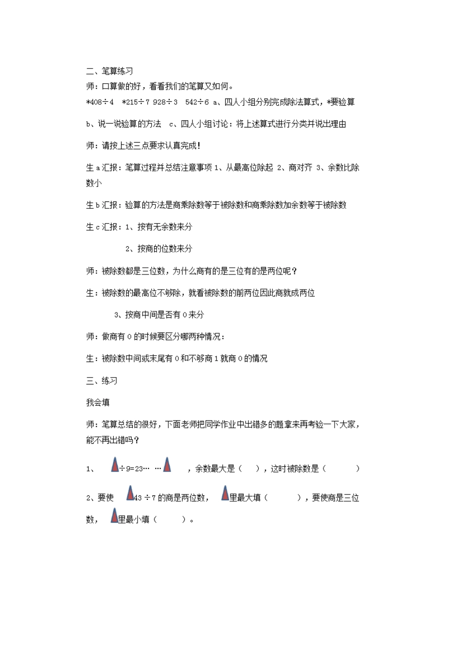 《除数是一位数的除法》整理和复习（彭老师）.doc_第2页