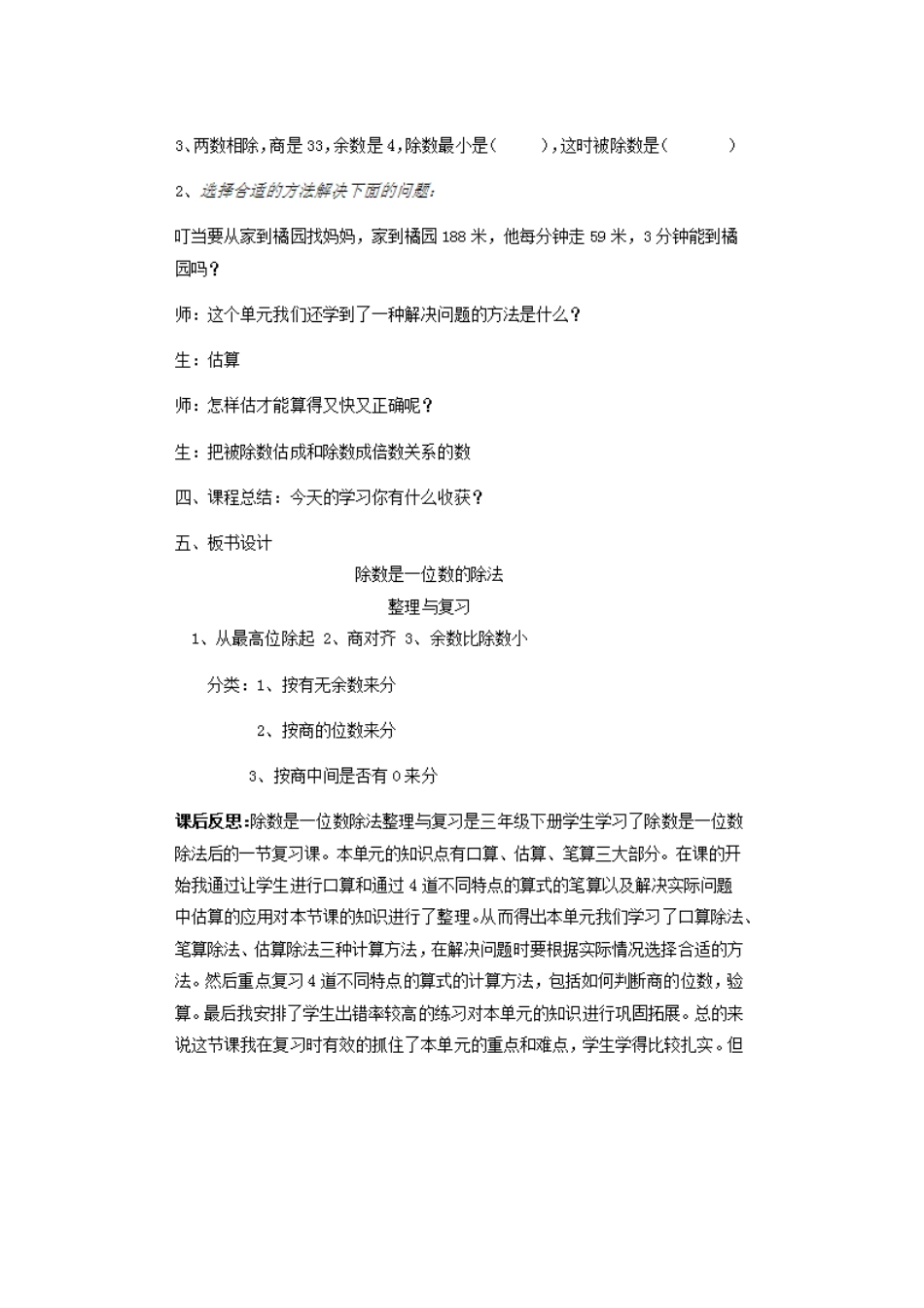 《除数是一位数的除法》整理和复习（彭老师）.doc_第3页