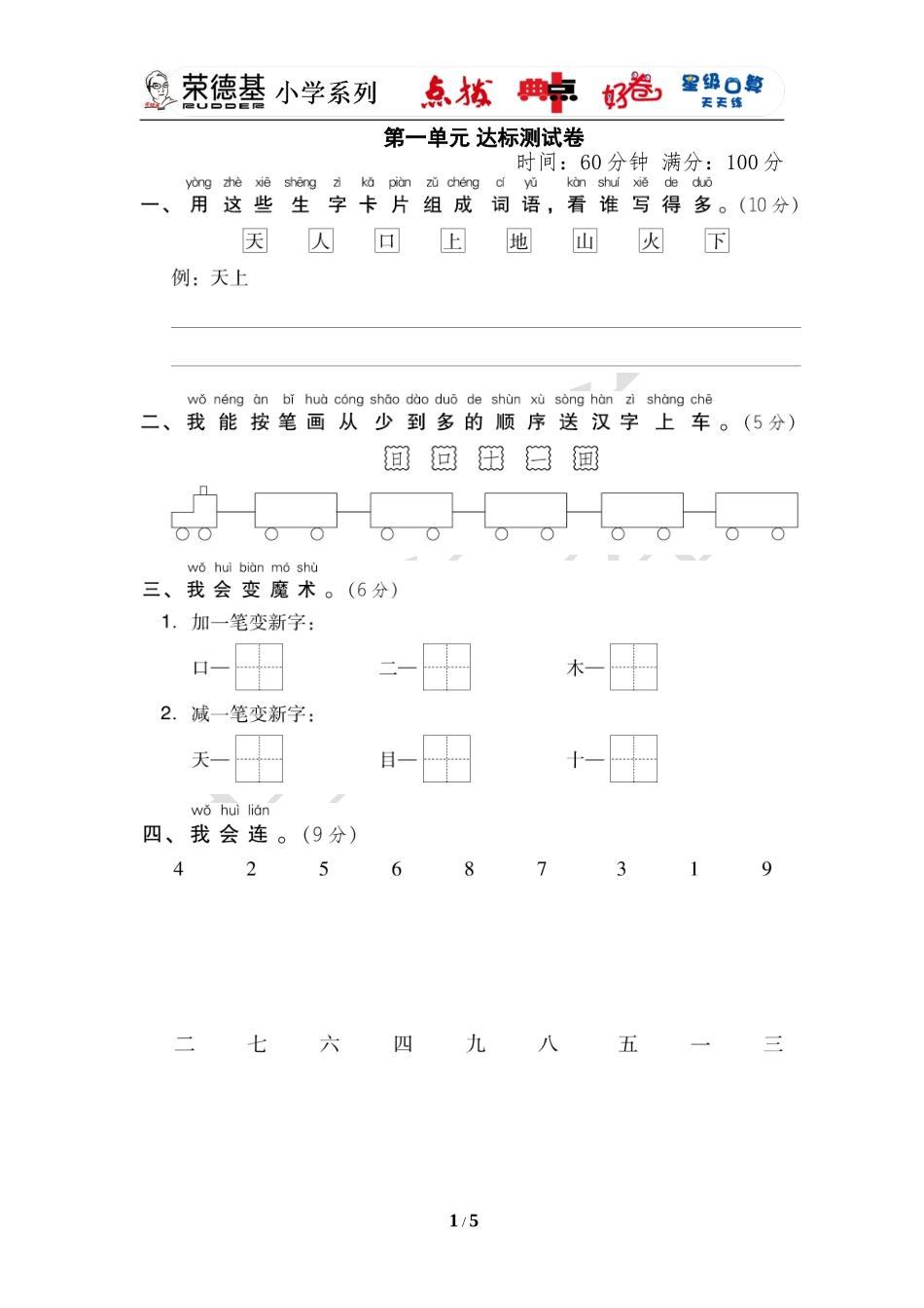 《好卷》第一单元 达标测试卷.doc_第1页