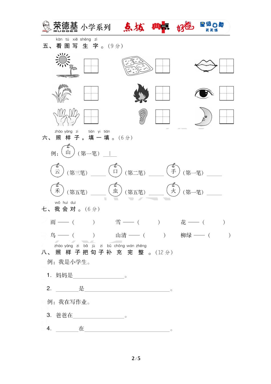《好卷》第一单元 达标测试卷.doc_第2页
