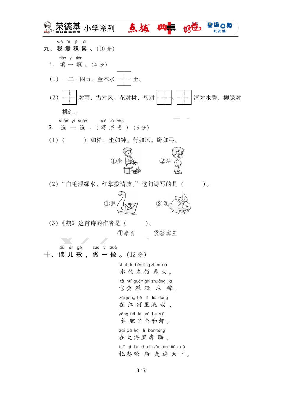 《好卷》第一单元 达标测试卷.doc_第3页