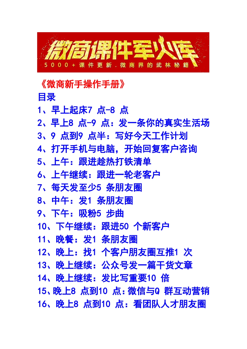 《微商新手操作手册》.doc_第1页