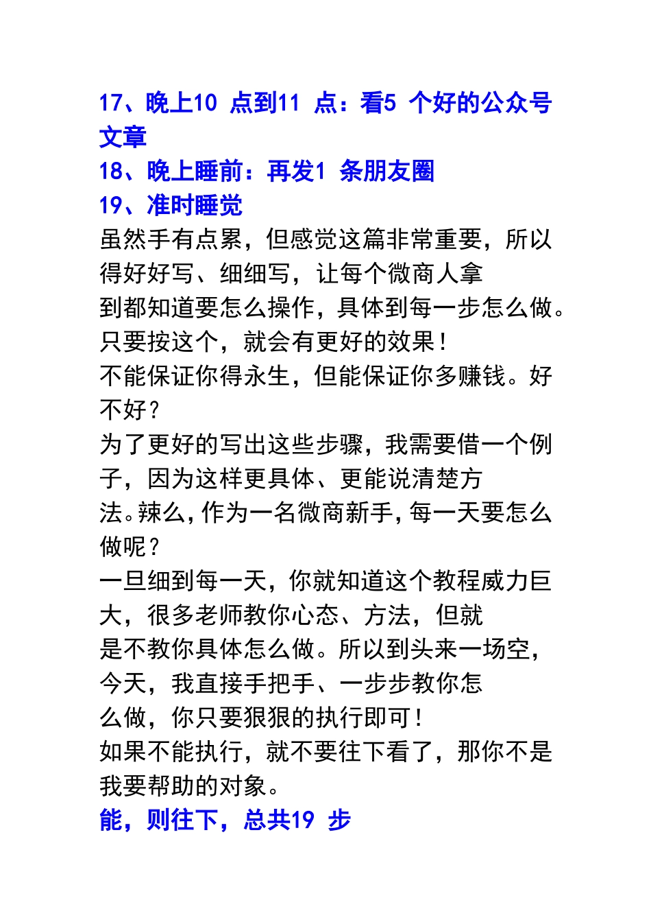 《微商新手操作手册》.doc_第2页