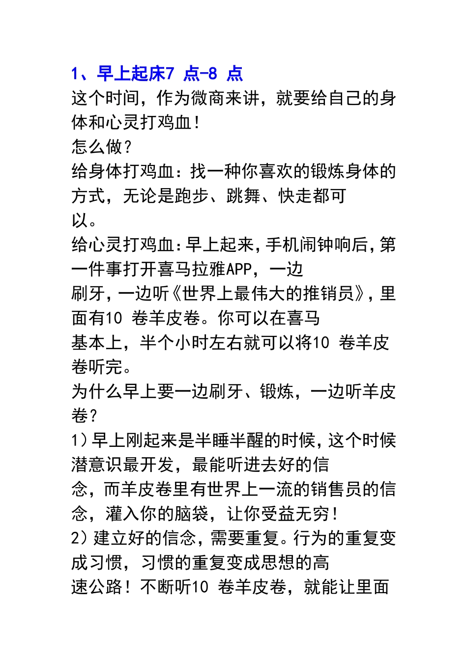 《微商新手操作手册》.doc_第3页