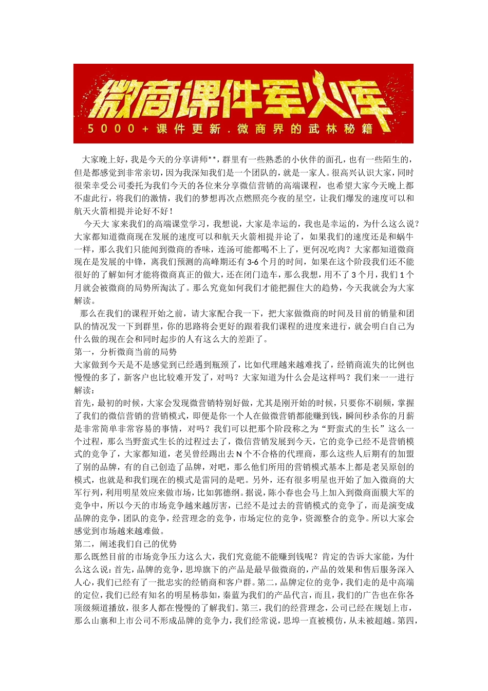 【课件11】微商大咖带里玩转微信营销月入5W.doc_第1页