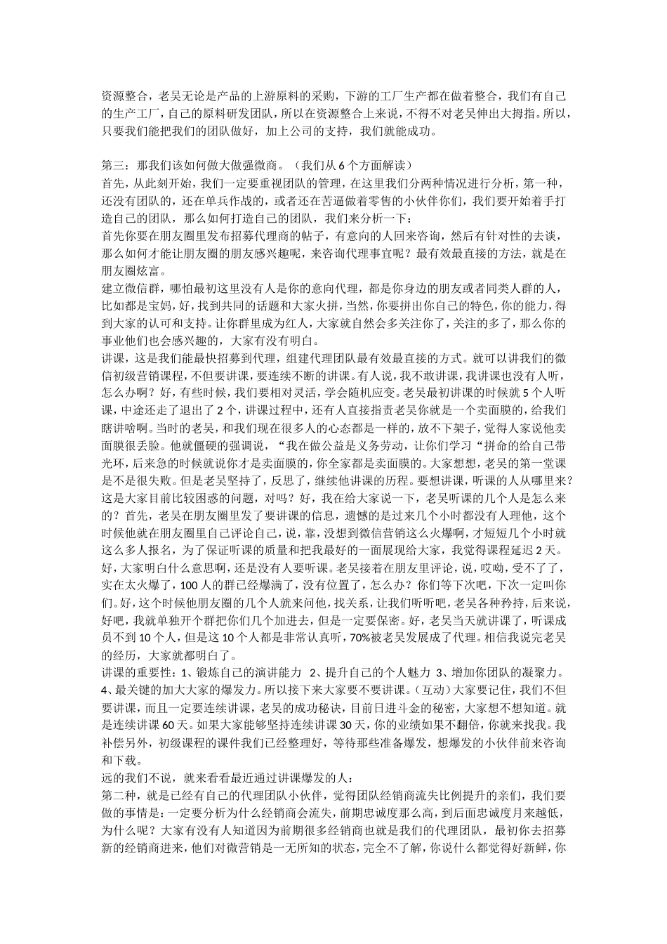 【课件11】微商大咖带里玩转微信营销月入5W.doc_第2页