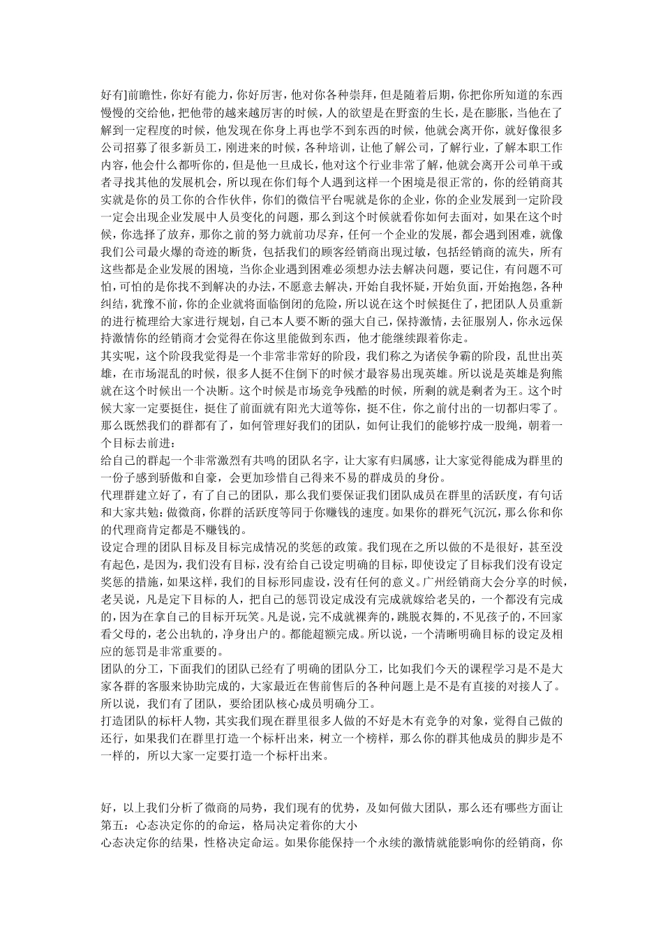 【课件11】微商大咖带里玩转微信营销月入5W.doc_第3页