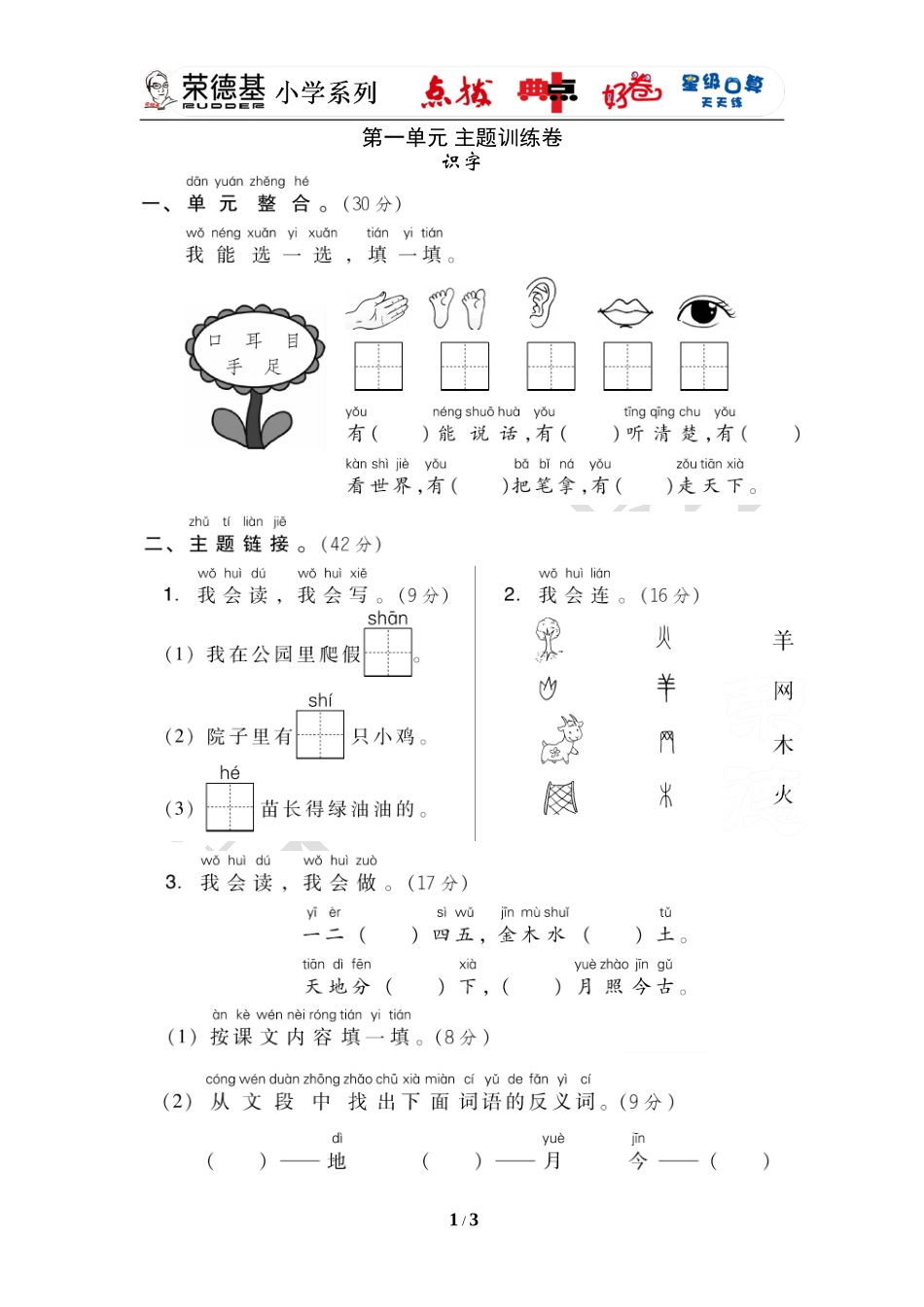 《好卷》第一单元 主题训练卷.doc_第1页