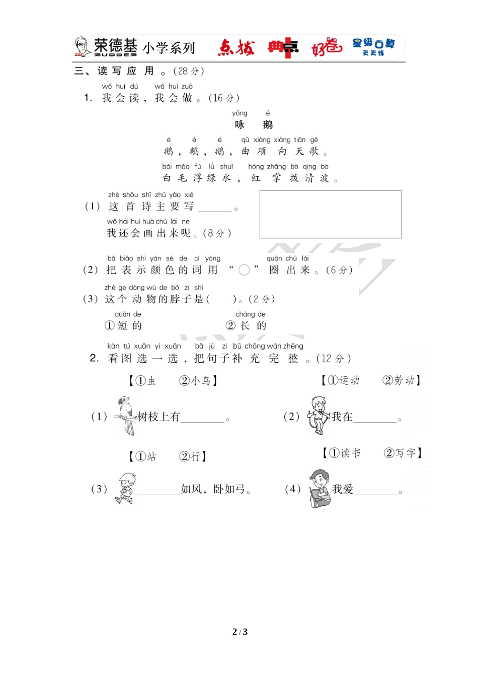 《好卷》第一单元 主题训练卷.doc_第2页