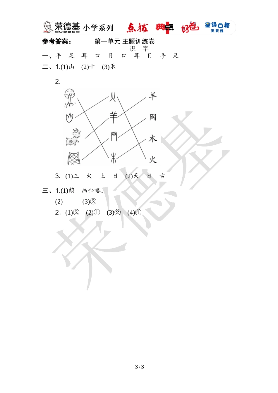 《好卷》第一单元 主题训练卷.doc_第3页