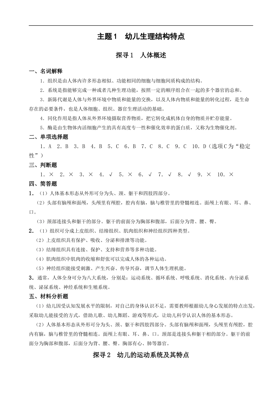 《幼儿卫生学练习册》答案(1).docx_第1页