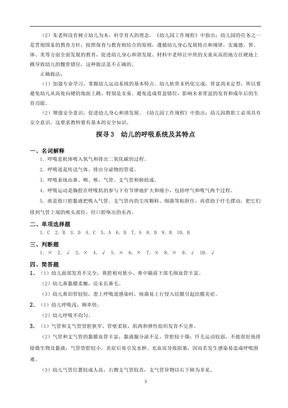 《幼儿卫生学练习册》答案(1).docx_第3页