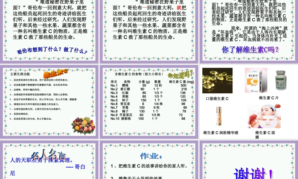维生素C的故事.ppt