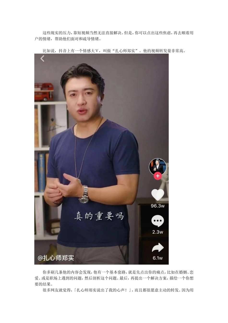 【内容创作】趋利避害：人人都是精致的利己主义者包装内容满足他.doc_第2页