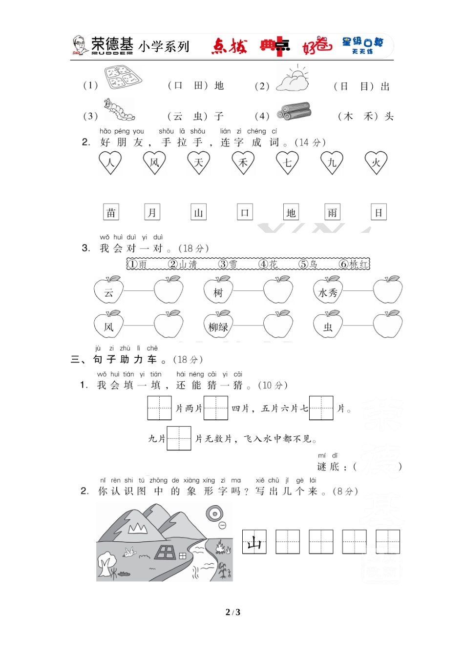 《好卷》第一单元 基础达标卷.doc_第2页