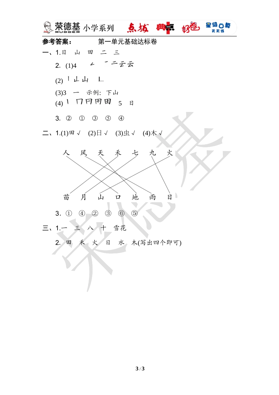 《好卷》第一单元 基础达标卷.doc_第3页