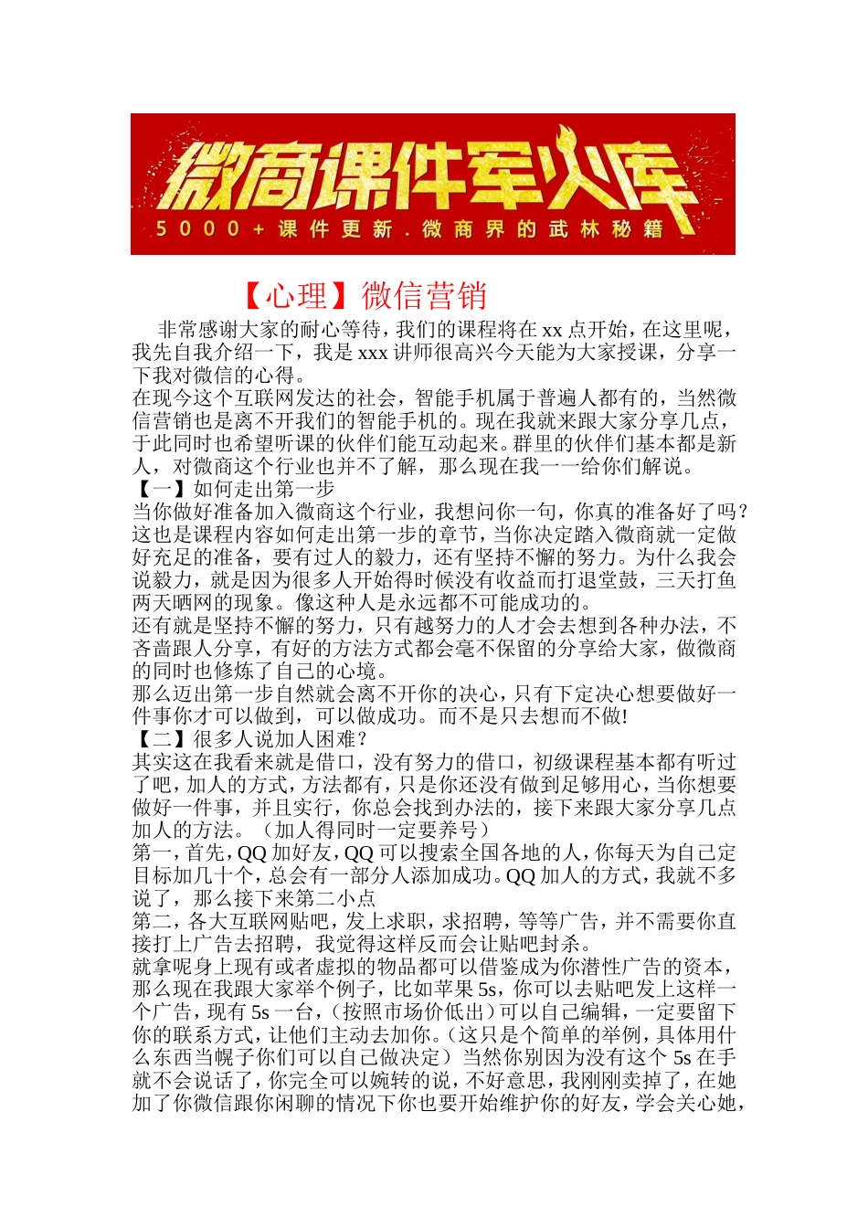 【心态.新人小白】心理微信营销.doc_第1页