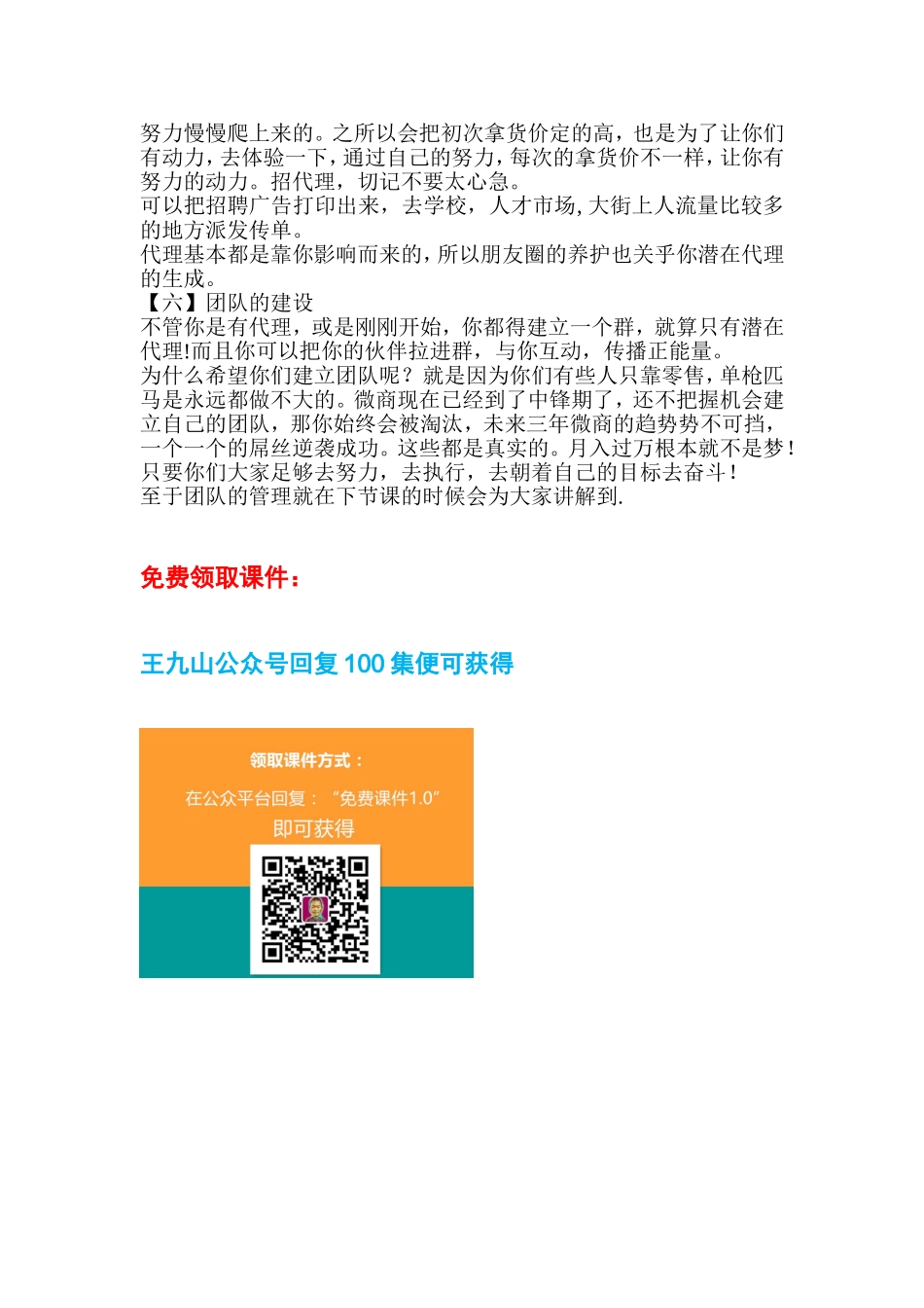 【心态.新人小白】心理微信营销.doc_第3页