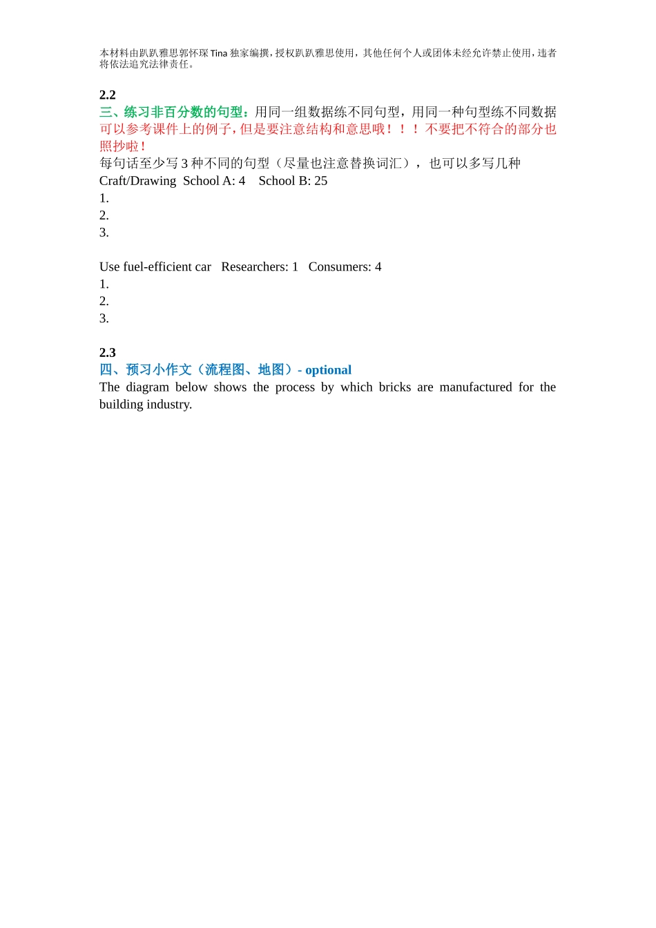 1月Tina小班-第6次作业-2.4.doc_第3页