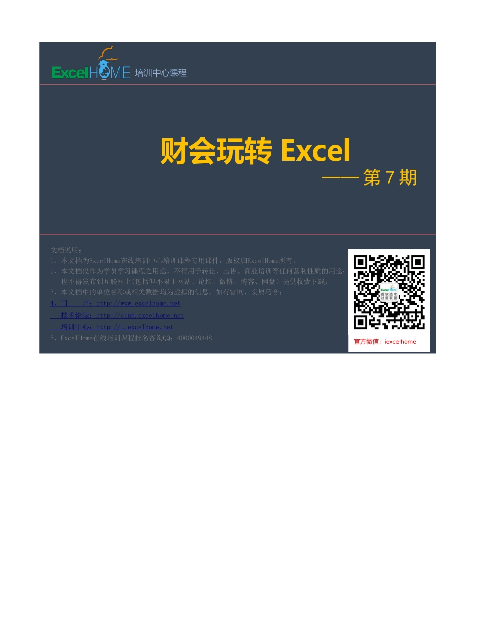 财会玩转Excel第7期-正式课10-3判断打印对账表.xlsx_第1页