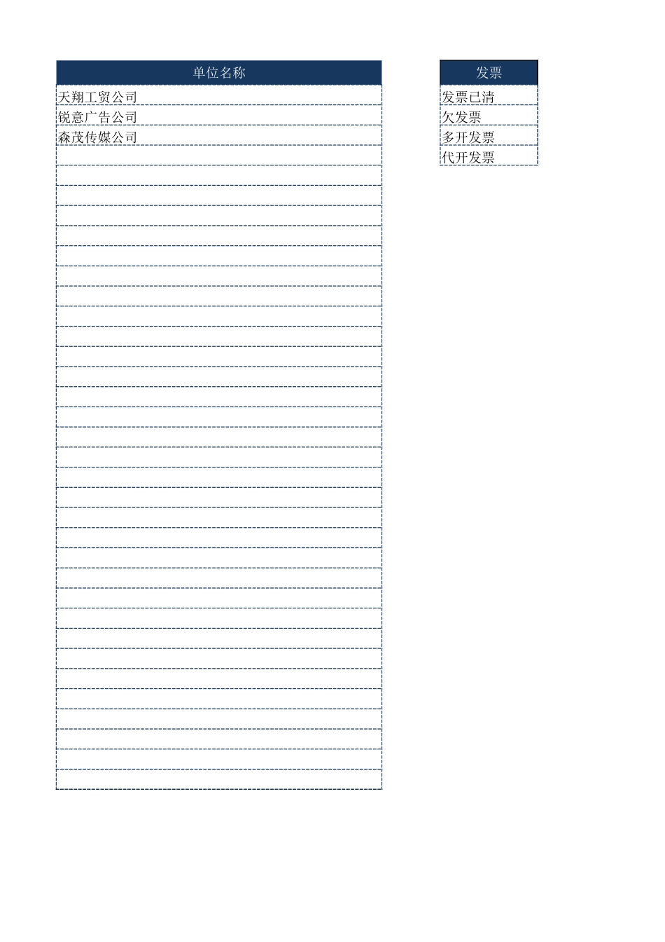 财会玩转Excel第7期-正式课10-3判断打印对账表.xlsx_第2页