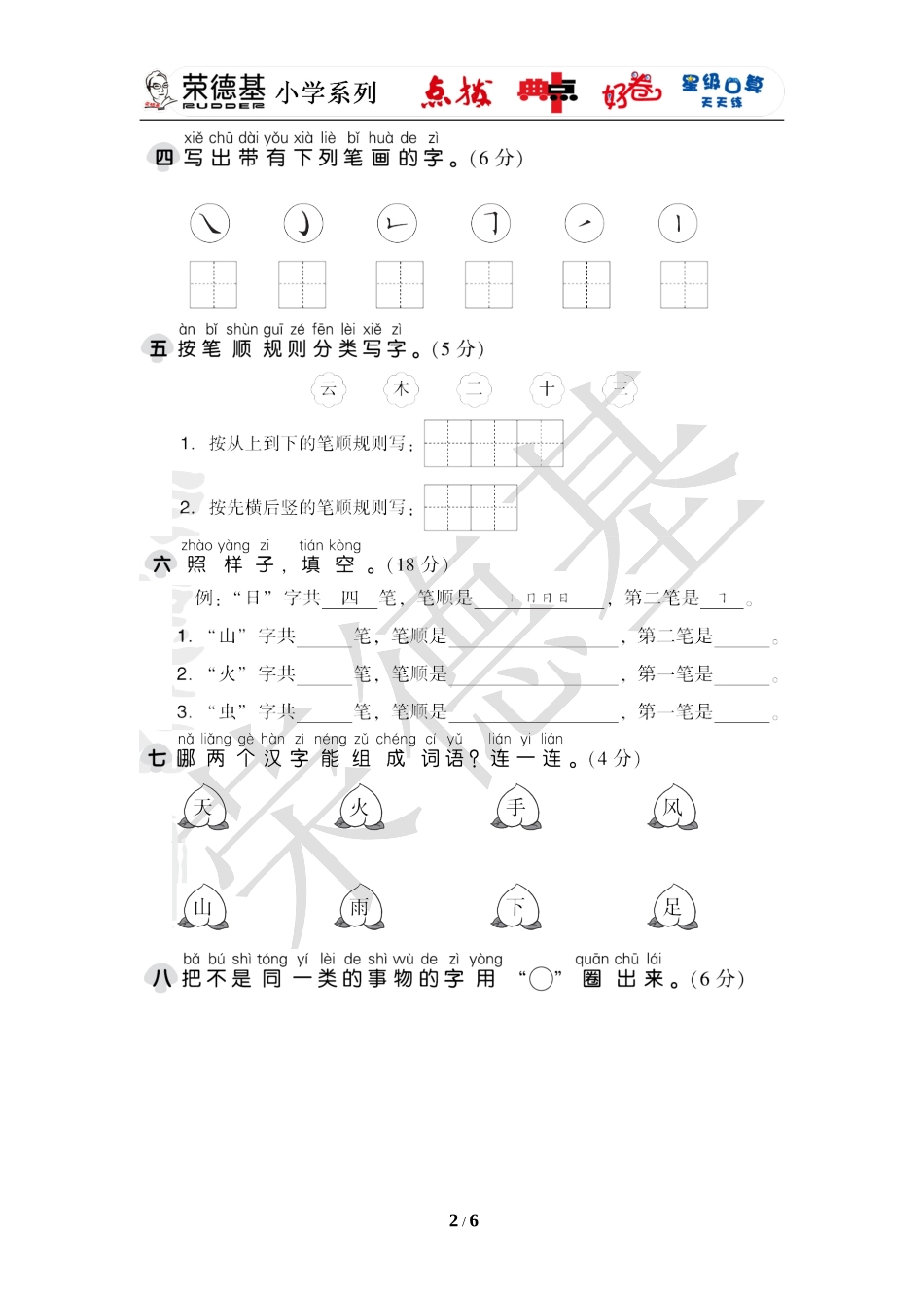 《典中点》第一单元 达标测试卷.doc_第2页