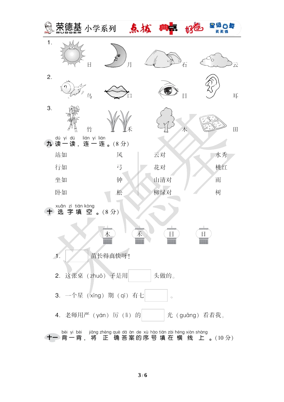 《典中点》第一单元 达标测试卷.doc_第3页