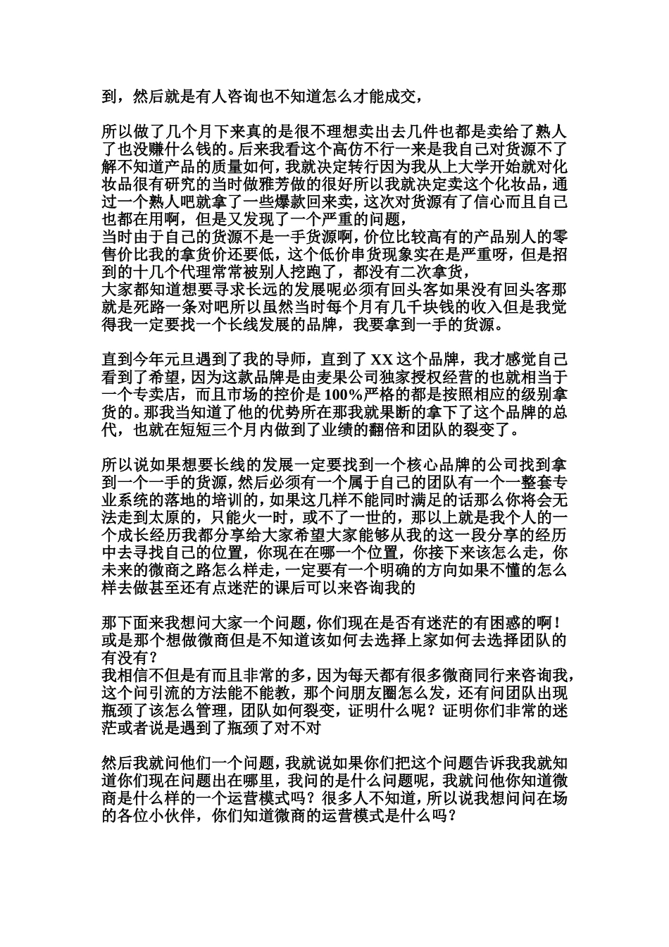 【课件7】微商大咖教你一个月招募50个经销商.doc_第2页