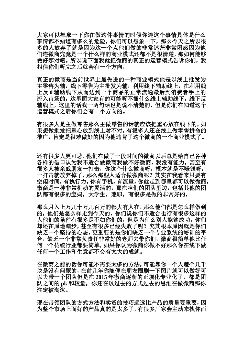 【课件7】微商大咖教你一个月招募50个经销商.doc_第3页