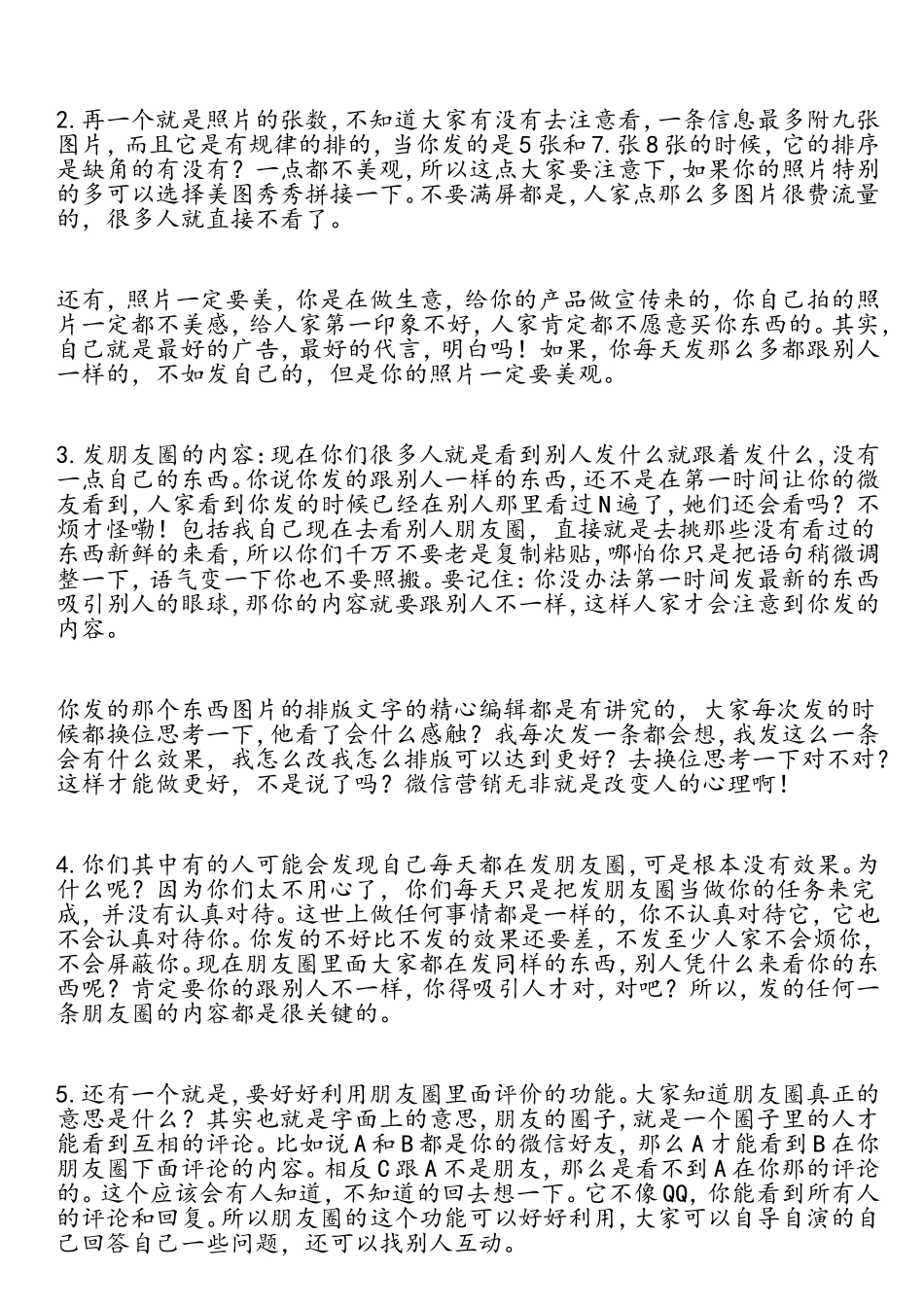 【课件18】如何快速转化代理商 快速团队裂变(1).doc_第2页