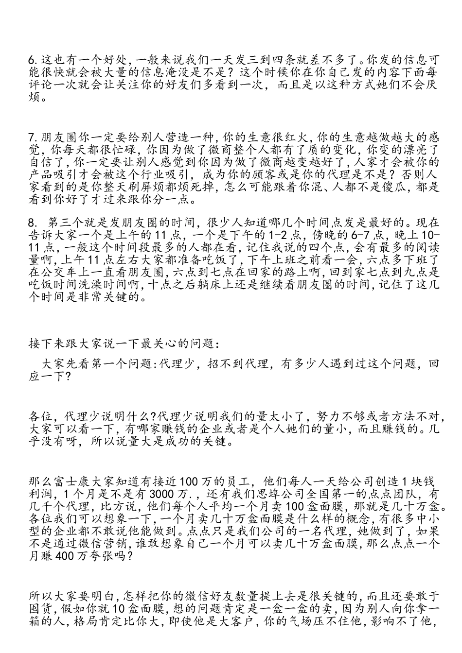 【课件18】如何快速转化代理商 快速团队裂变(1).doc_第3页