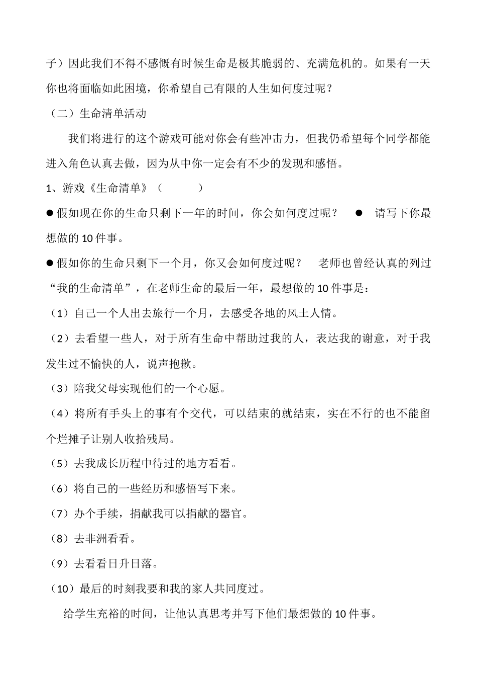 1 别让时间悄悄溜走.docx_第2页