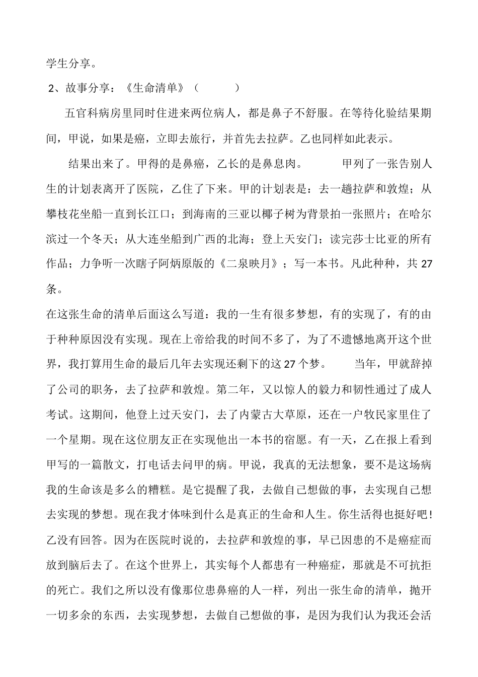 1 别让时间悄悄溜走.docx_第3页