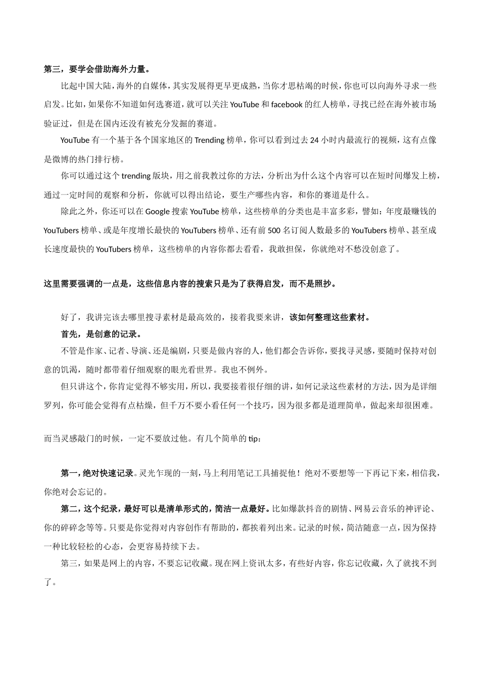 【内容创作】成为创意捕手搭建自己的创意仓库.doc_第2页